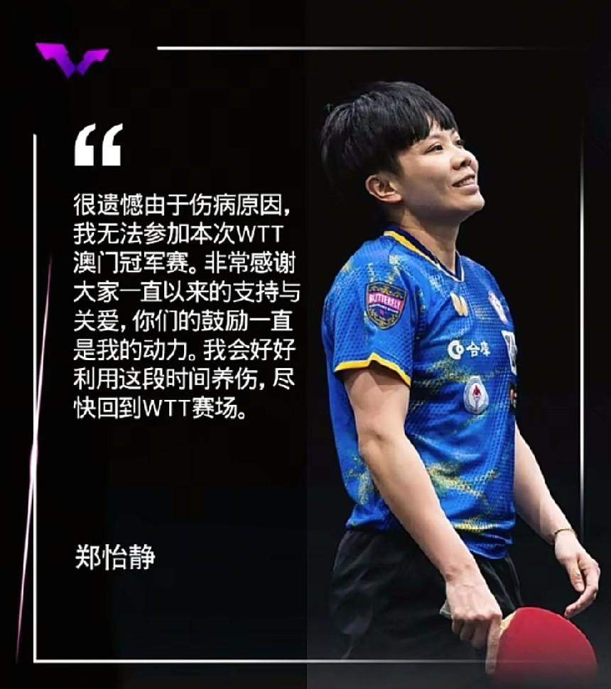 郑怡静退赛王曼昱直接晋级了。澳门冠军赛开打前郑怡静就对奥运金卡保障制提出来质疑。