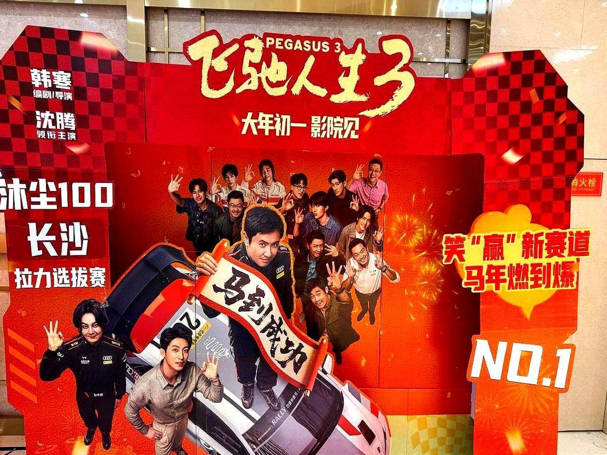 终于有人把“贵人”这个词给演明白了。《飞驰人生3》里，黄景瑜演的林臻东，一个