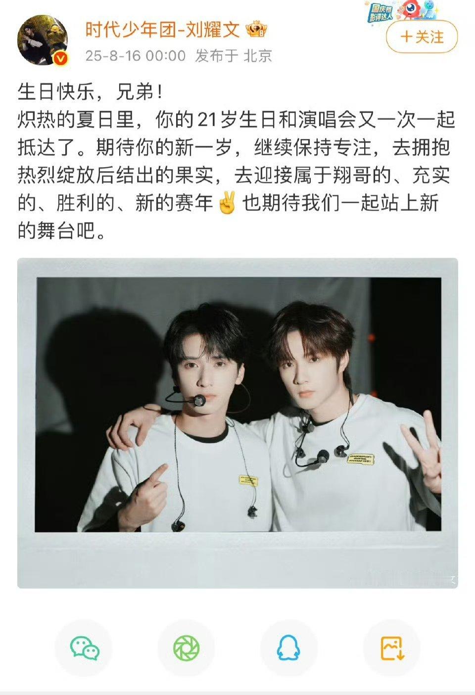 刘耀文发文为严浩翔庆生，晒的和严浩翔合照，两个人比的21成12了他俩不会不知道