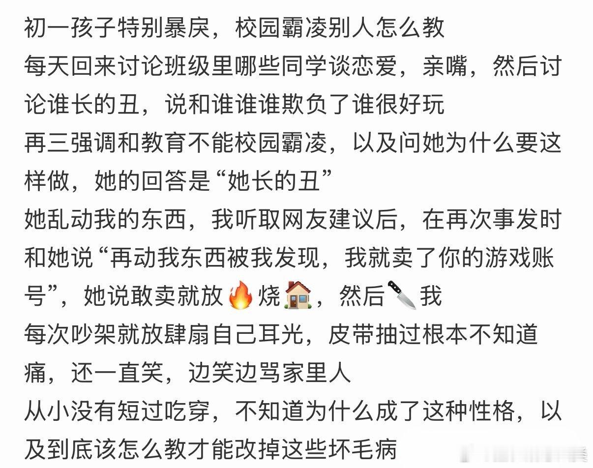 初一孩子暴戾，校园霸凌他人，该如何教育？