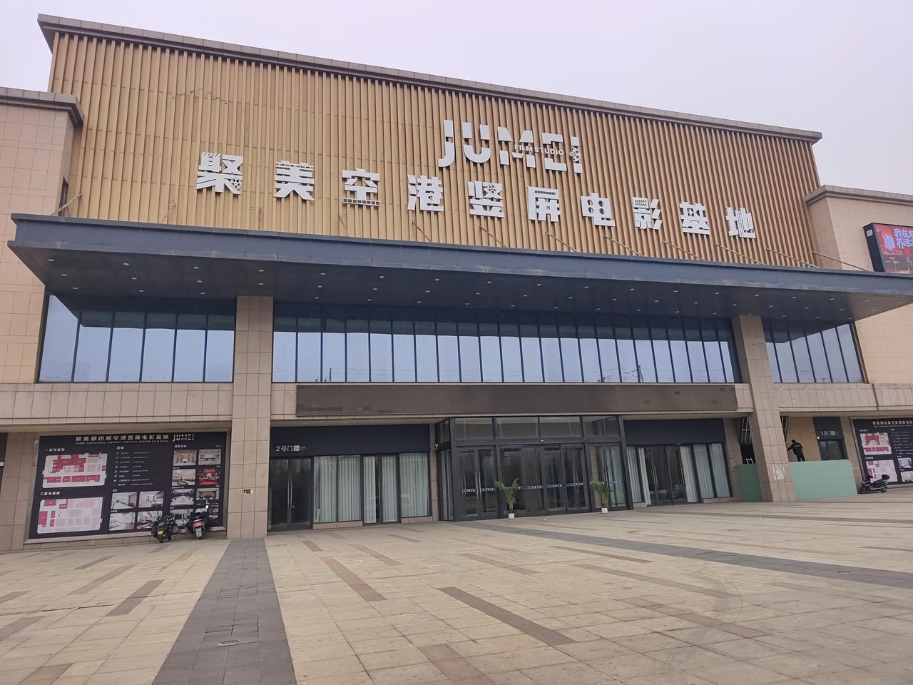 今天在郑州做了一天群演100块钱到手短剧就是好玩