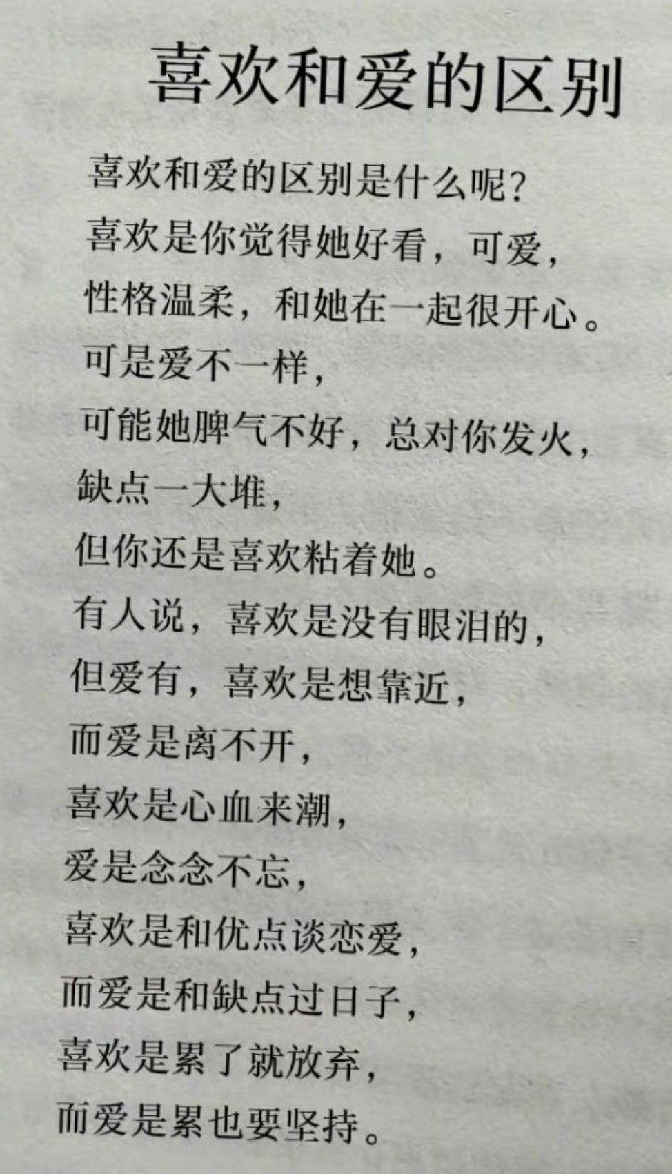 “终于有人把喜欢和爱说明白了”​​​​