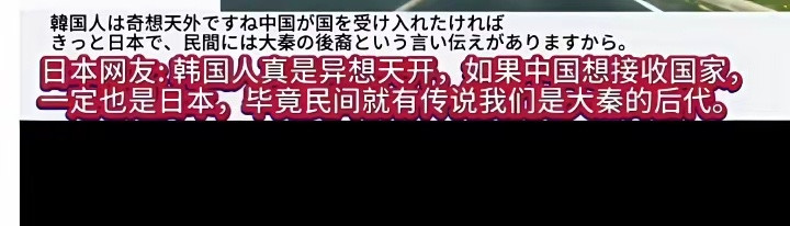 日本和韩国网友说，与其跟中国对抗，不如加入，坐享成功果实！共享国家荣光！还有50