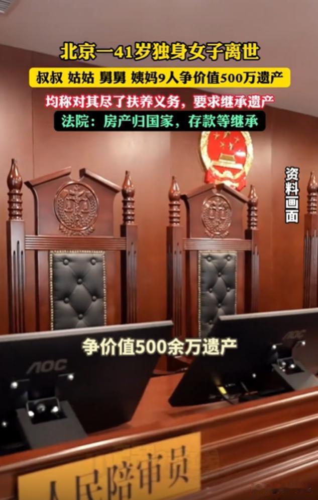 无儿无女，400万房子收归国家！北京一名41岁的独身女子因病离世，留下了价值40