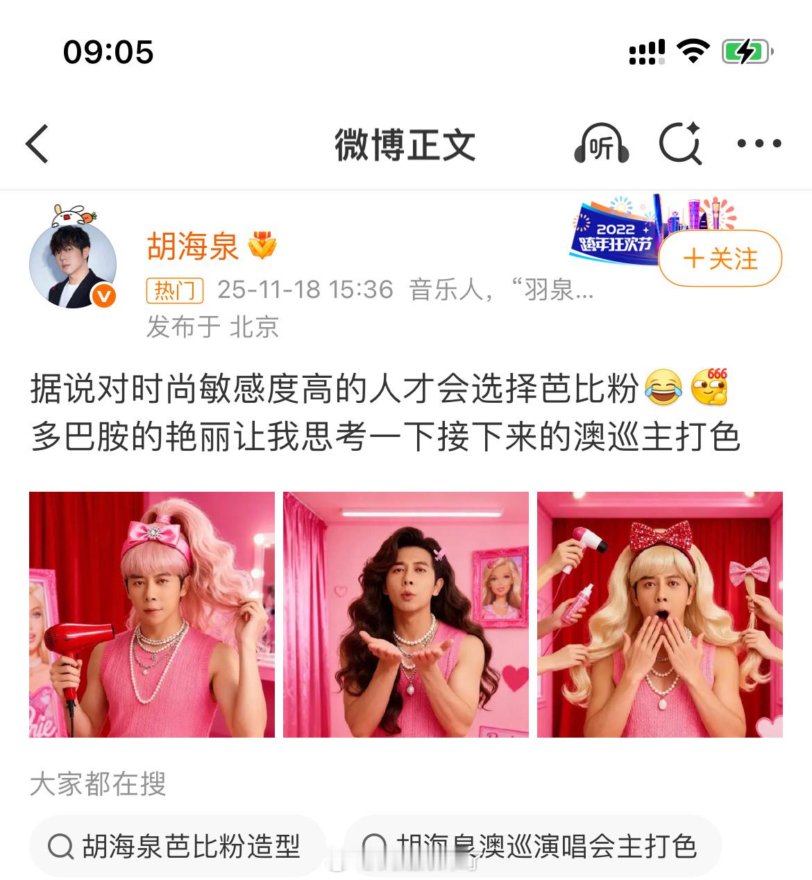 胡海泉？羽泉那个胡海泉？老都老了怎么开始这样了