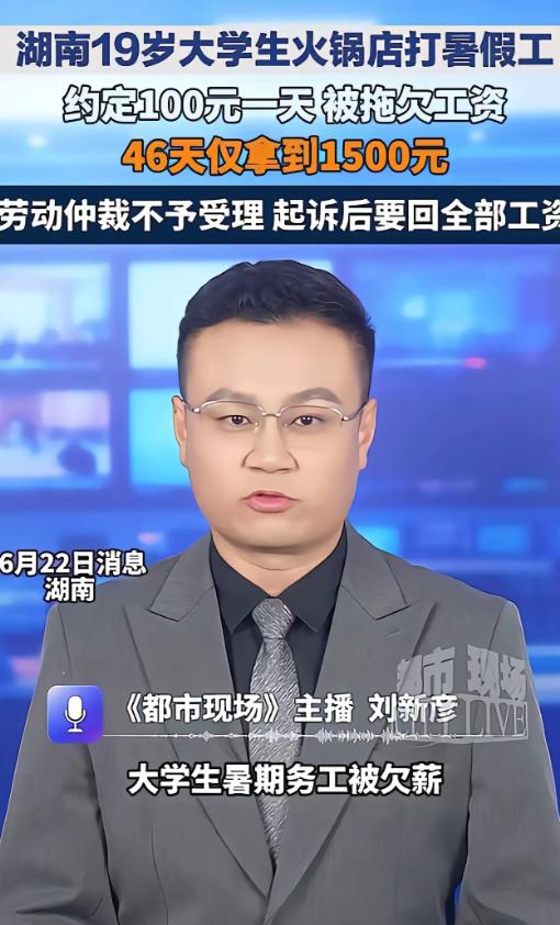 周扒皮都不敢干的事，湖南衡阳这个老板干了！湖南一个女大学生，家里经济条件不好，母