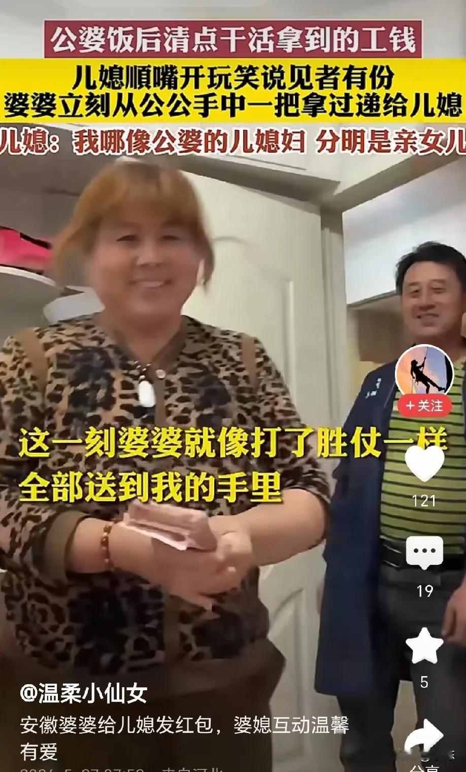 公婆饭后清点干活拿到的工钱，儿媳随口开了个玩笑，说:妈，见者有份呗，下一秒，婆婆