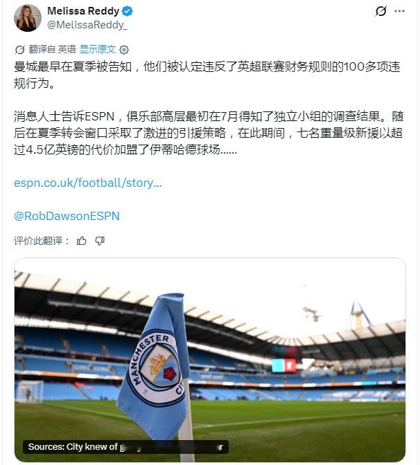 据ESPN消息源透露，曼城俱乐部早在今夏就接到通知，得知自己被判违反英超财务规则的罪名超过百项，但俱