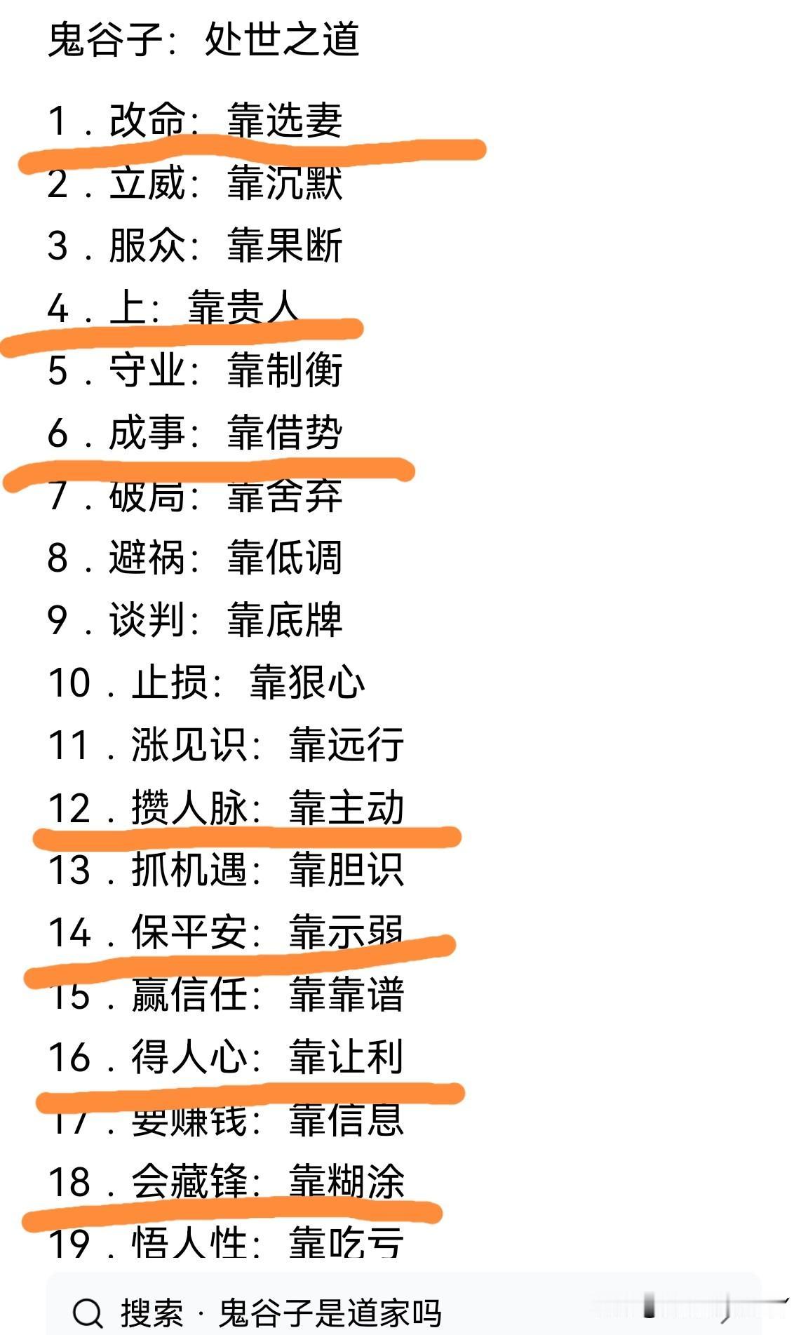 鬼谷子处世之道，不愧是智慧的化身！1、上，靠贵人，有贵人帮助，一切顺风顺水；