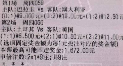 万哥实单：今天作业059世界杯巴拉圭vs澳大利亚060世界杯土耳其vs美