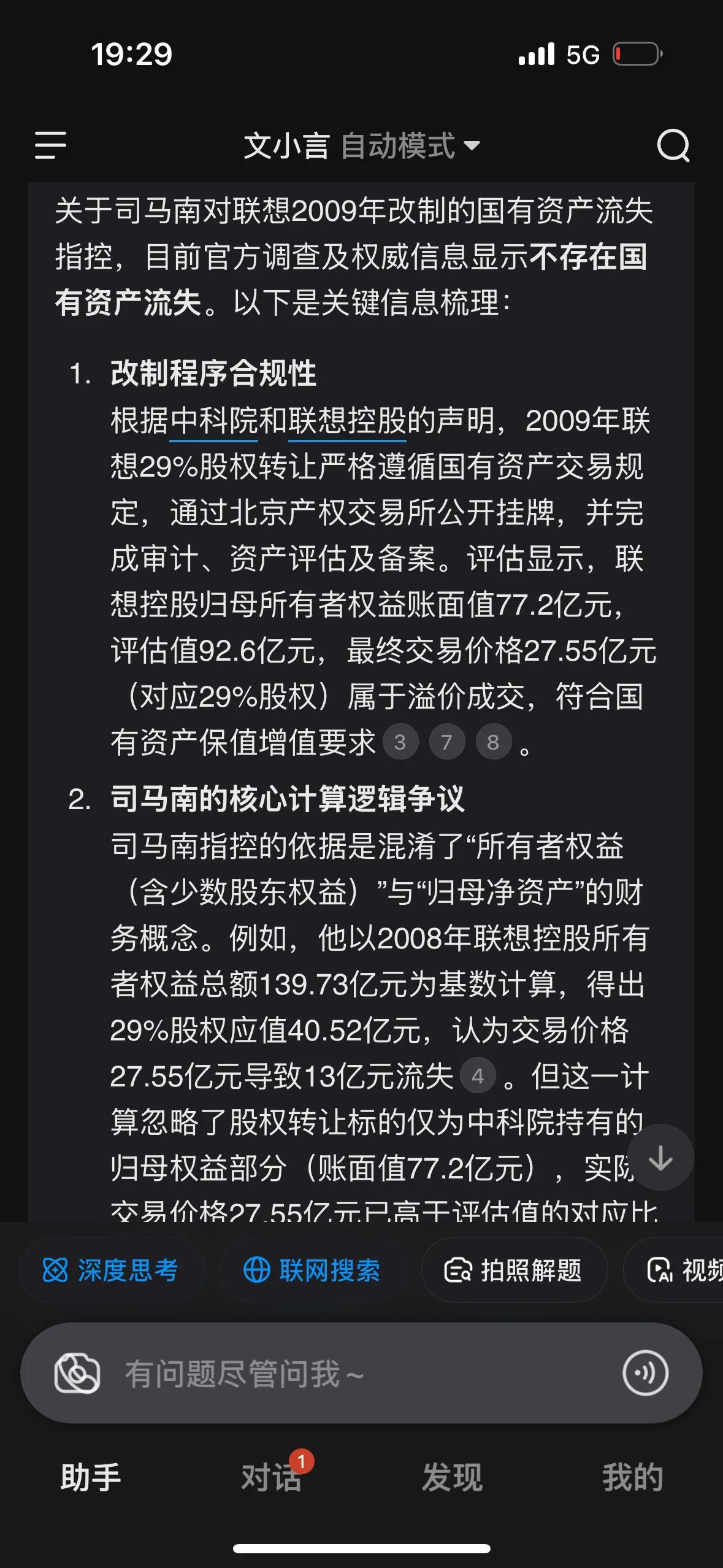 司马南粉丝和司马南一样不死心！在司马南“腾飞”的地方，DeepSeek给出