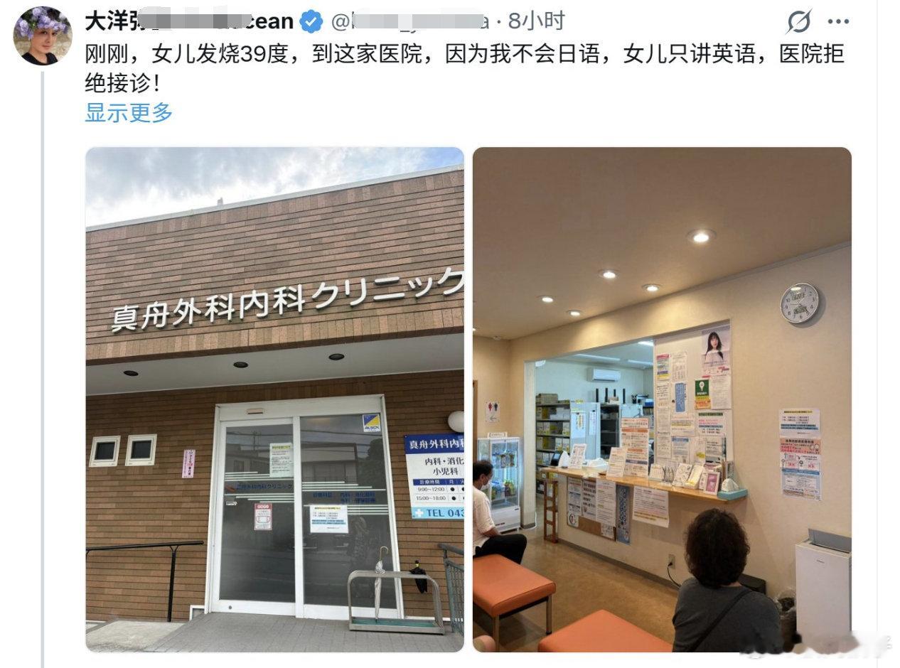 日本诊所：不会日语？请离开他女儿是日本人，那这个是不是应该算日本人歧视日本人[doge]​