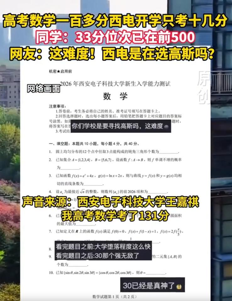 高考数学132分，进了西安电子科技大学，开学第一场数学考试却只拿到12分；另一名