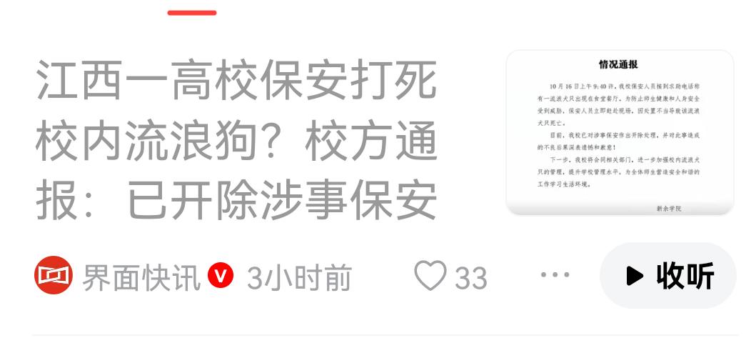 保安打死流浪狗被开除，高校是在高调炫耀自己是个文明场所吗？高校确实是一
