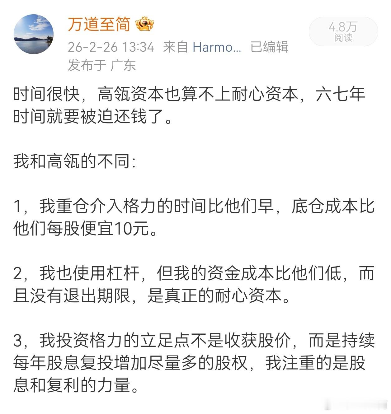 做投资必须懂逆向思维，今天从另一个角度谈一下我投资格力的逆向思维。格力曾经是基金