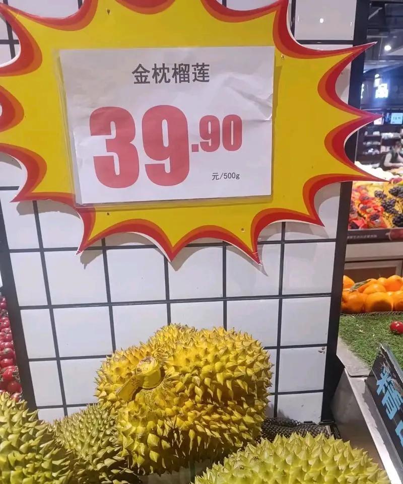 榴莲价格太贵了！不知道我们国家啥时间能把超市榴莲的价格打下来呀？今天星期天去
