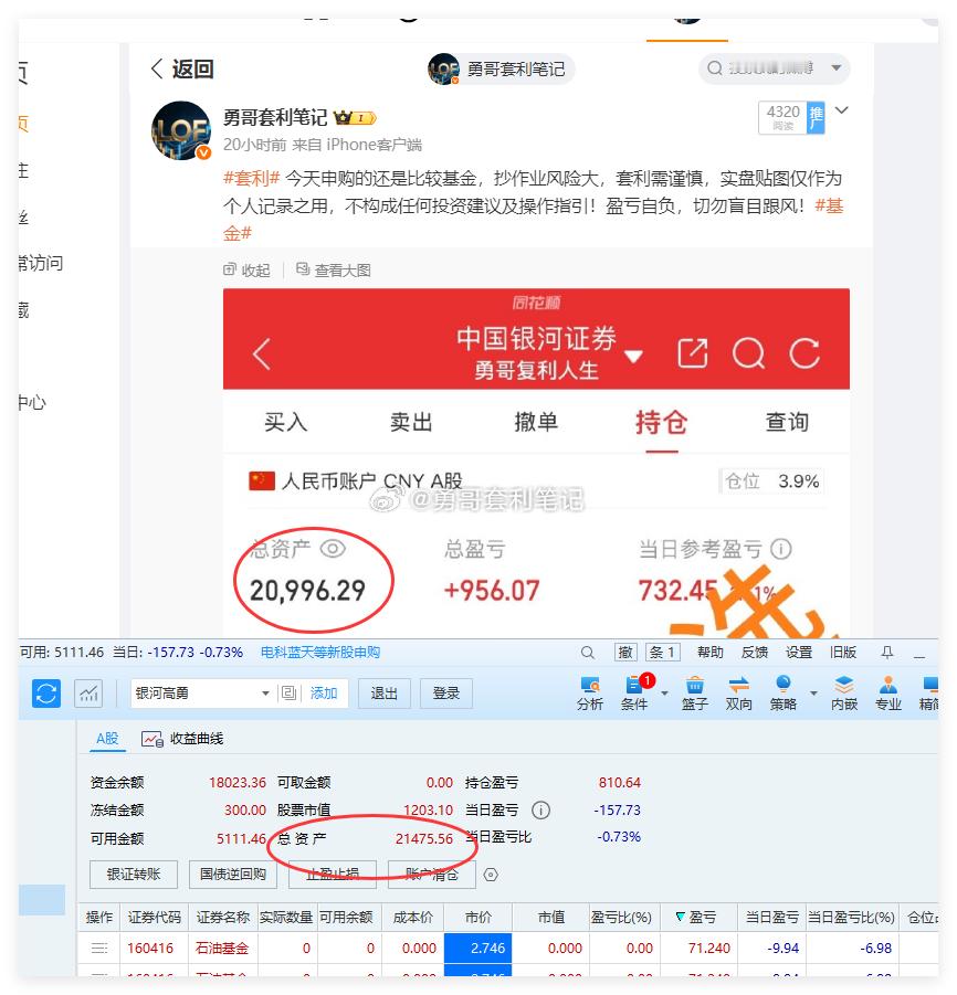 套利连续两天捡500左右，继续保持哦基金