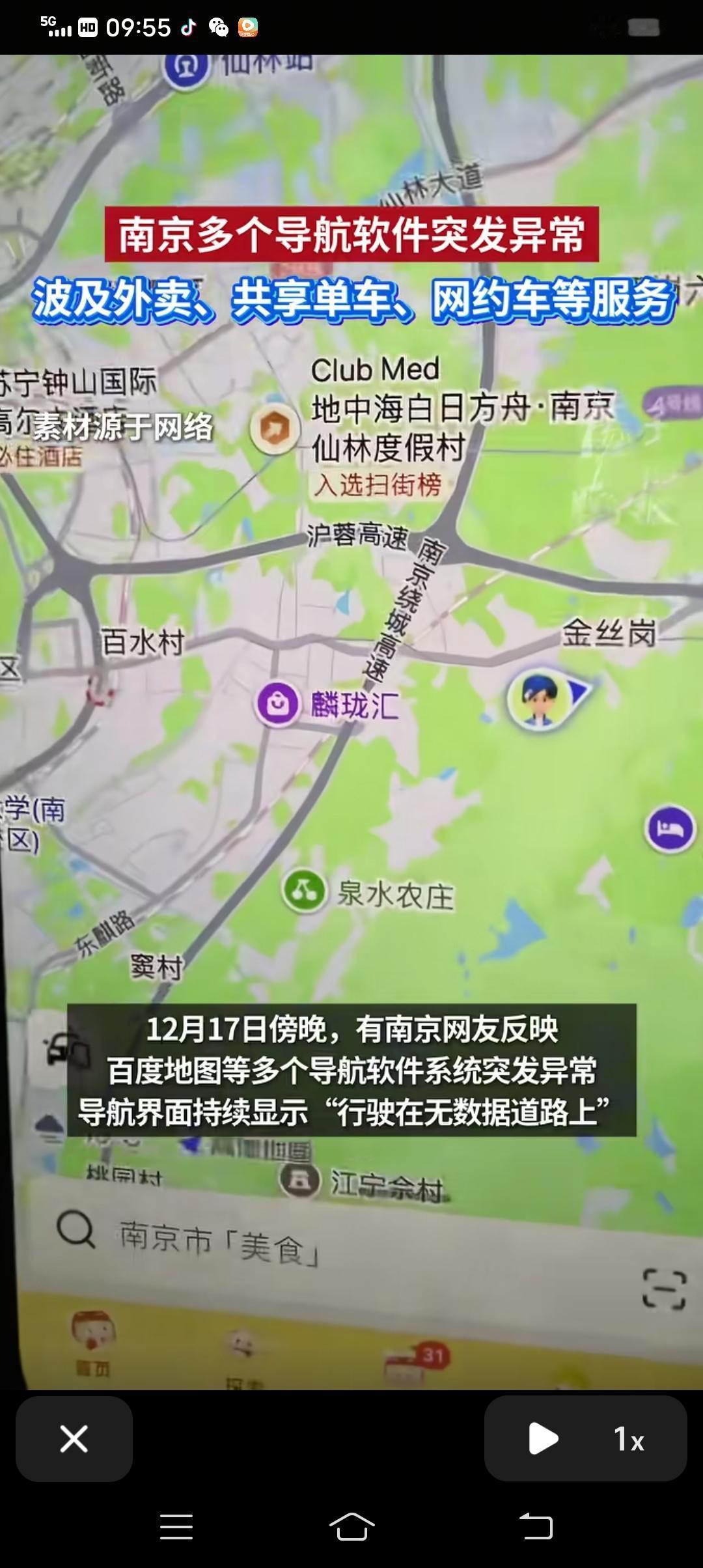 12月17日傍晚时分，南京部分地区突发手机导航失灵的情况。有网友在社交平台吐槽: