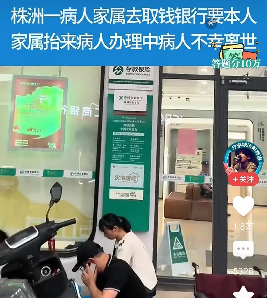 网传株洲一病人家属去银行取钱被要求需要本人来办理，家属无奈，只好把病人抬到银行，