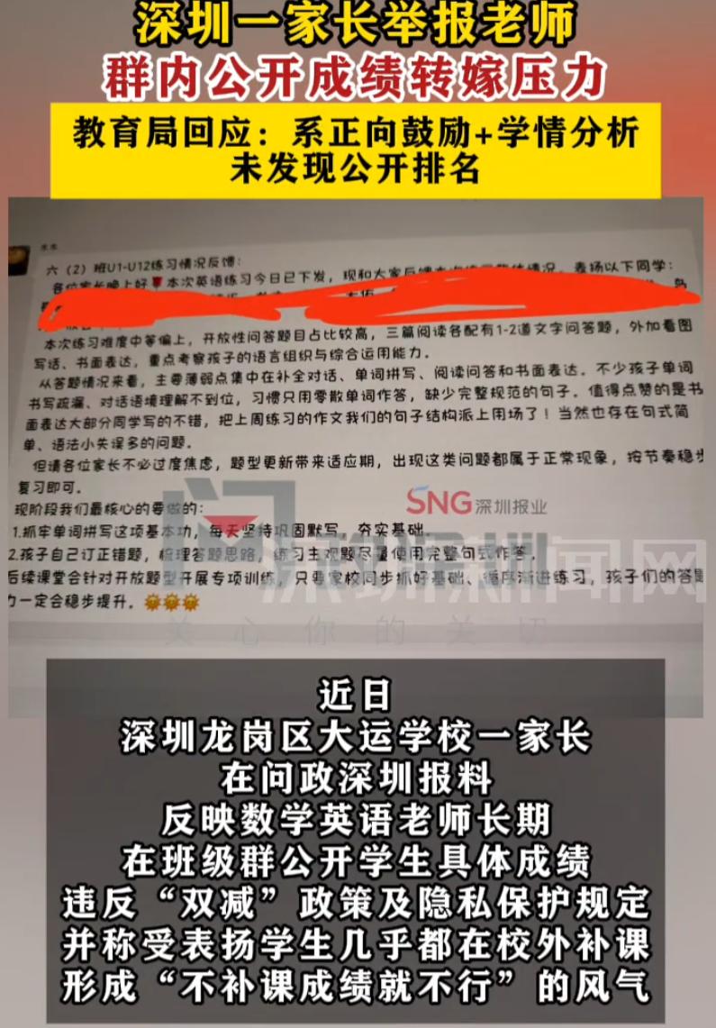 深圳，一位家长的实名举报，在网上引发了不小的热议。这位家长专门向教育局投诉孩子的