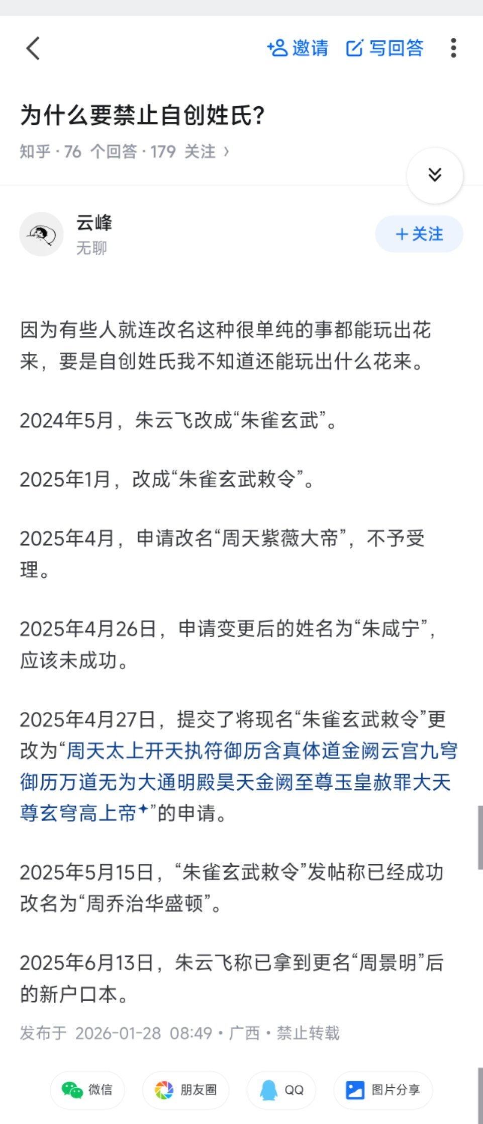 如果允许自创姓氏，那别人自创一个姓叫爸，然后又取名单字一个爸，你又该怎么应对呢？