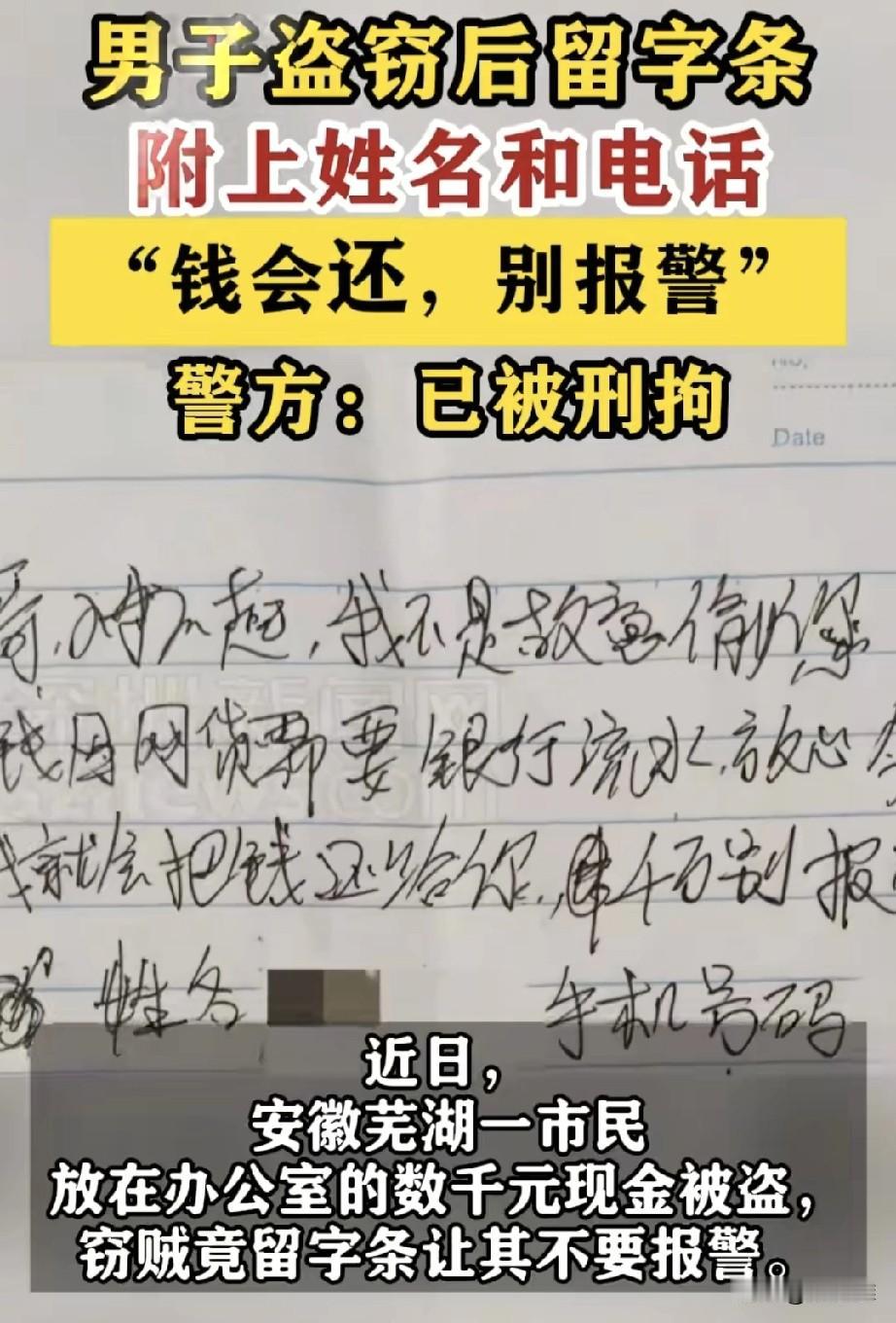 “这简直是神偷。”男子潜入他人办公室偷走数千元现金,留下纸条请求事主不要报警钱会