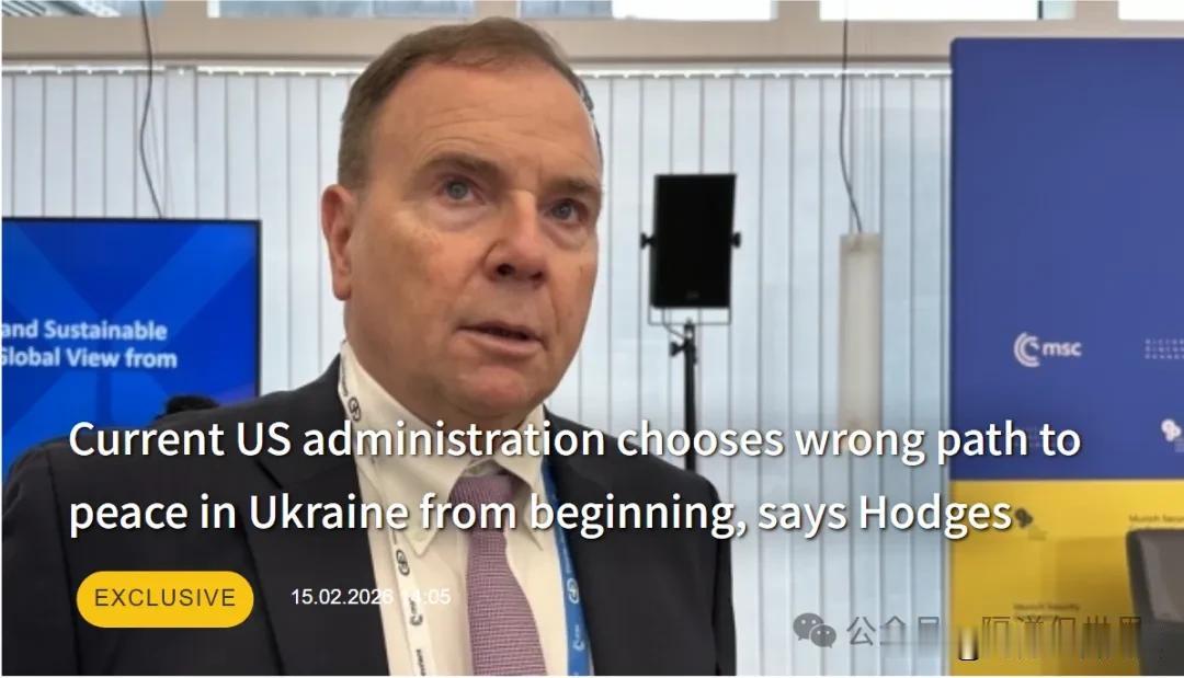 真是无独有偶！亦是一针见血！前美国陆军欧洲司令、退役中将本·霍奇斯在接受乌克