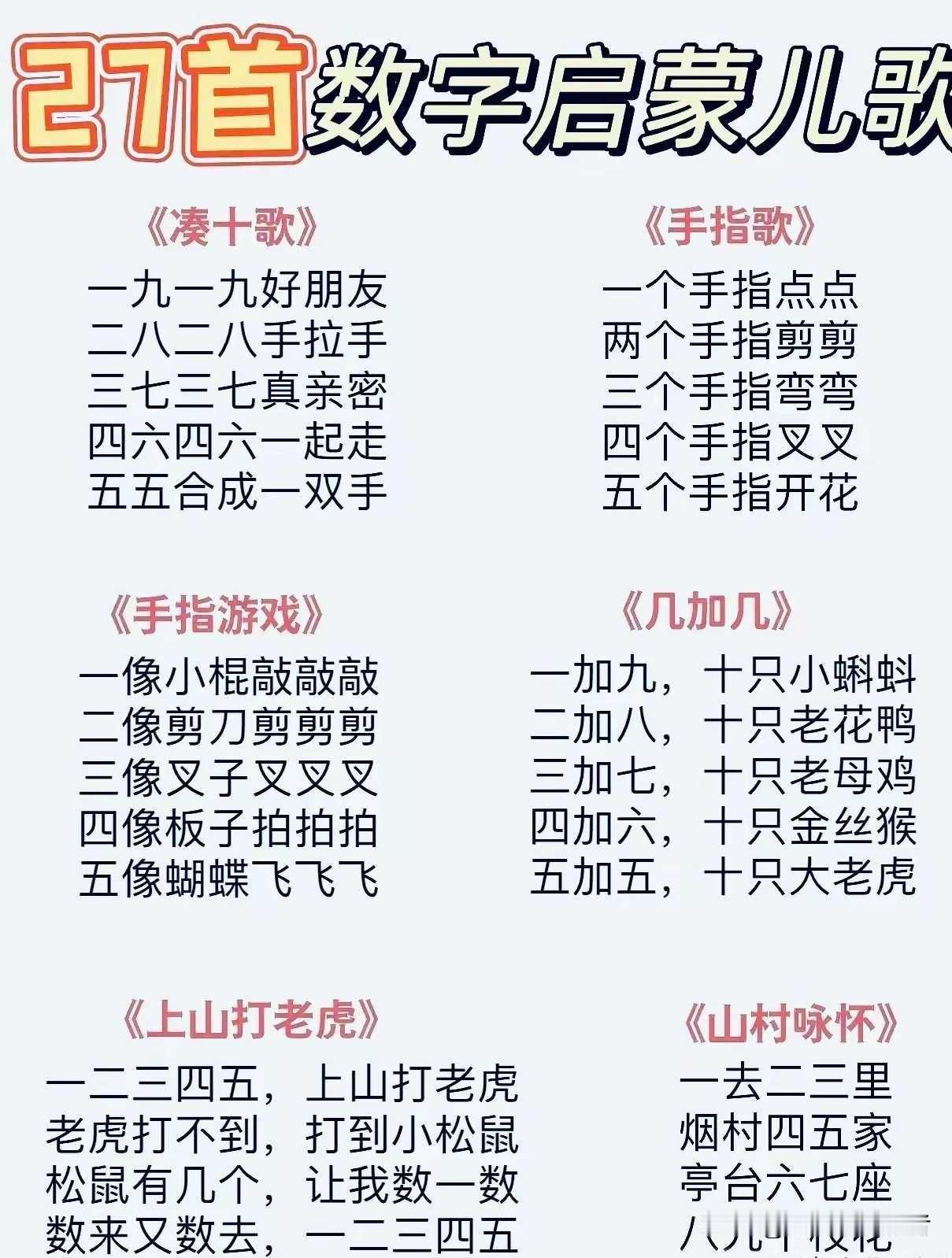 亲子时光早教儿歌推荐，这27首早教儿歌朗朗上口，百口相传。不要多有诗韵，多有典