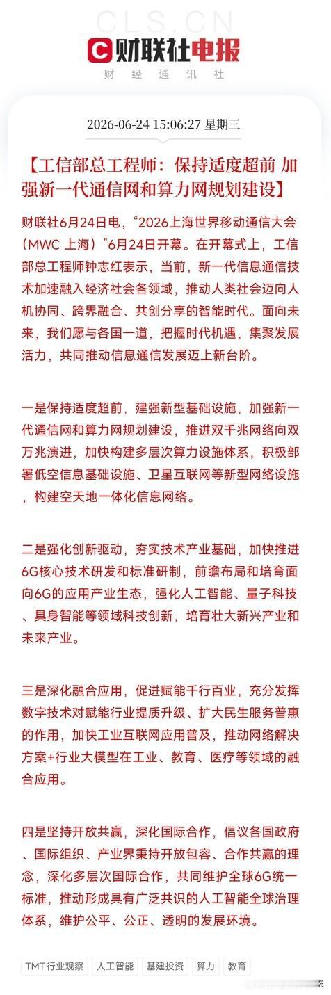 工信部今天释放重磅信息：保持适度超前：6G、卫星互联网、算力网，不等了，先铺路