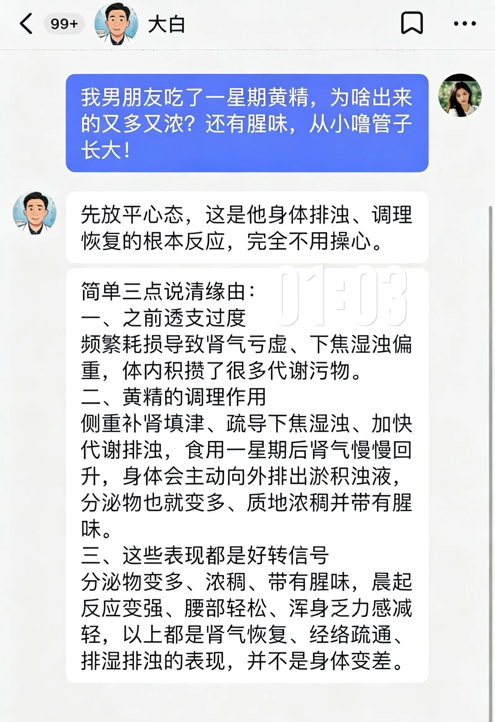 是大白说的，那我就放心吃了