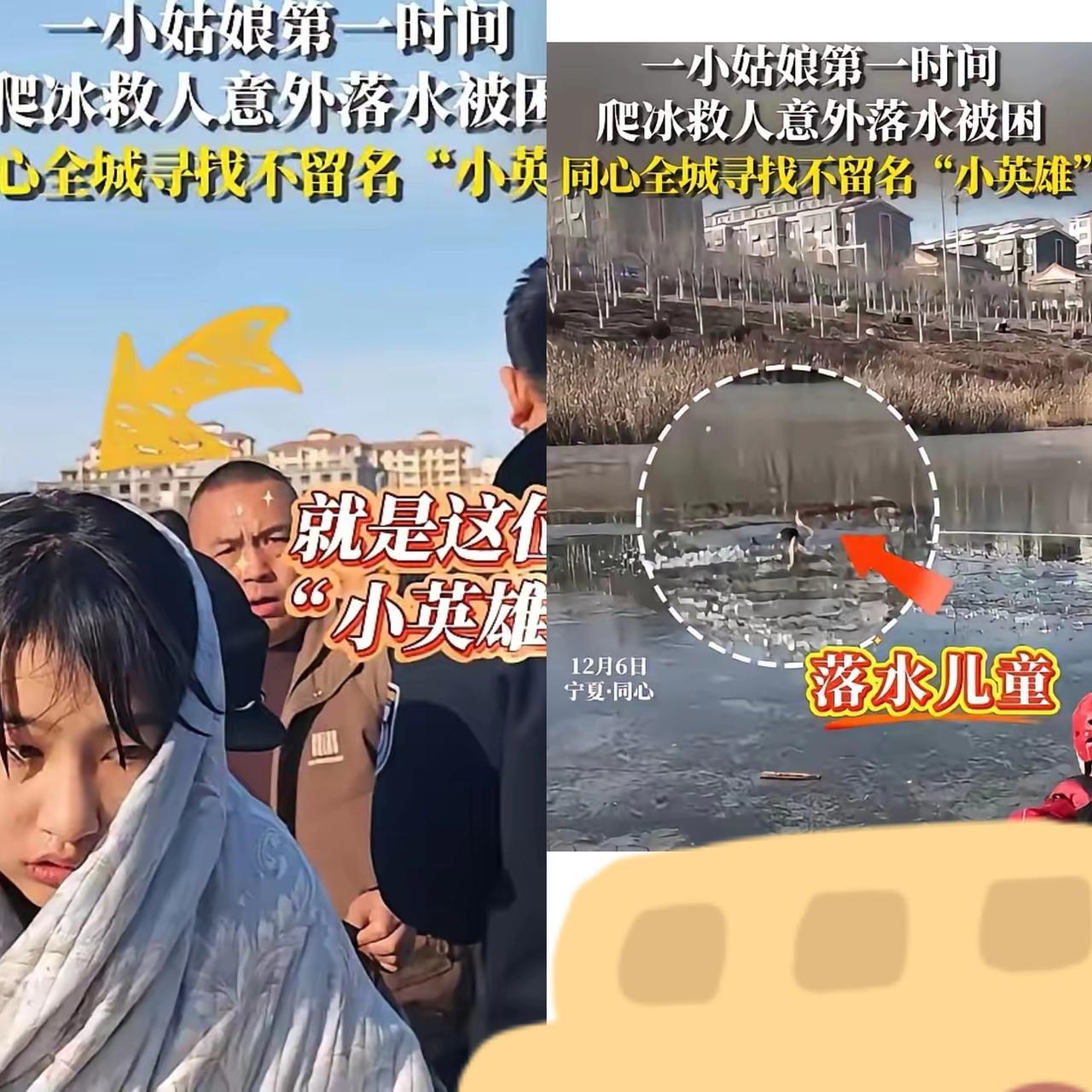 宁夏13岁女孩李佳婷冰窟救男童的壮举，最戳人的不是救人的瞬间，而是她回家后的那句