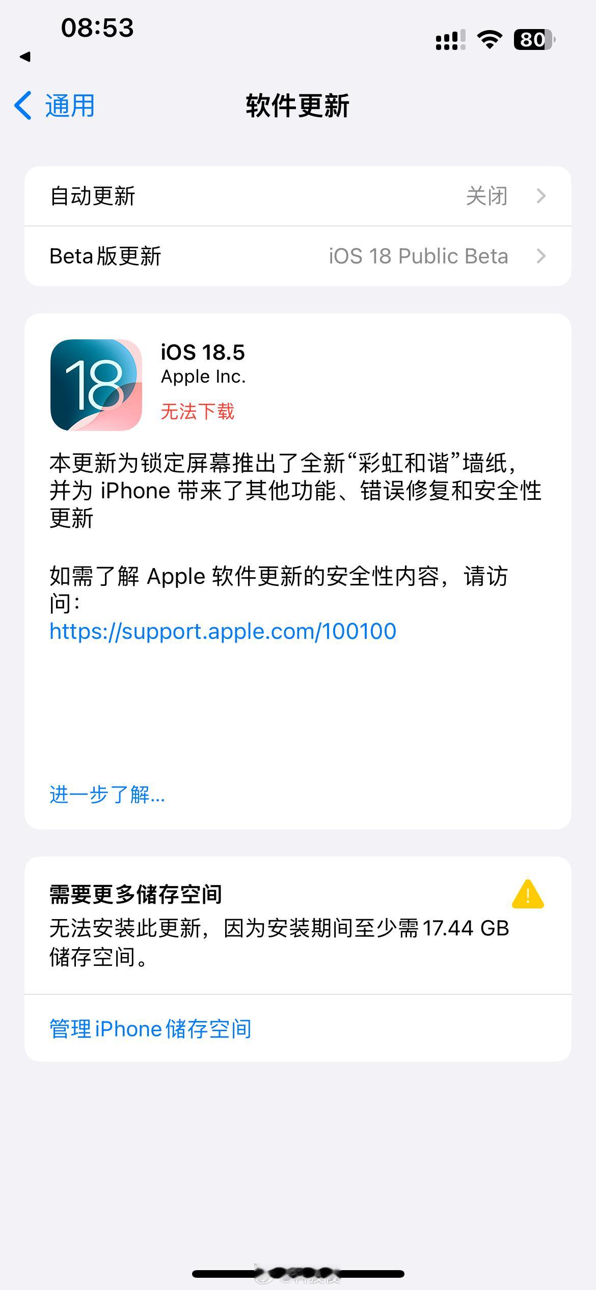 iOS18.5正式版来了本次更新的iOS18.5正式版还是以修复错误为主，虽然新