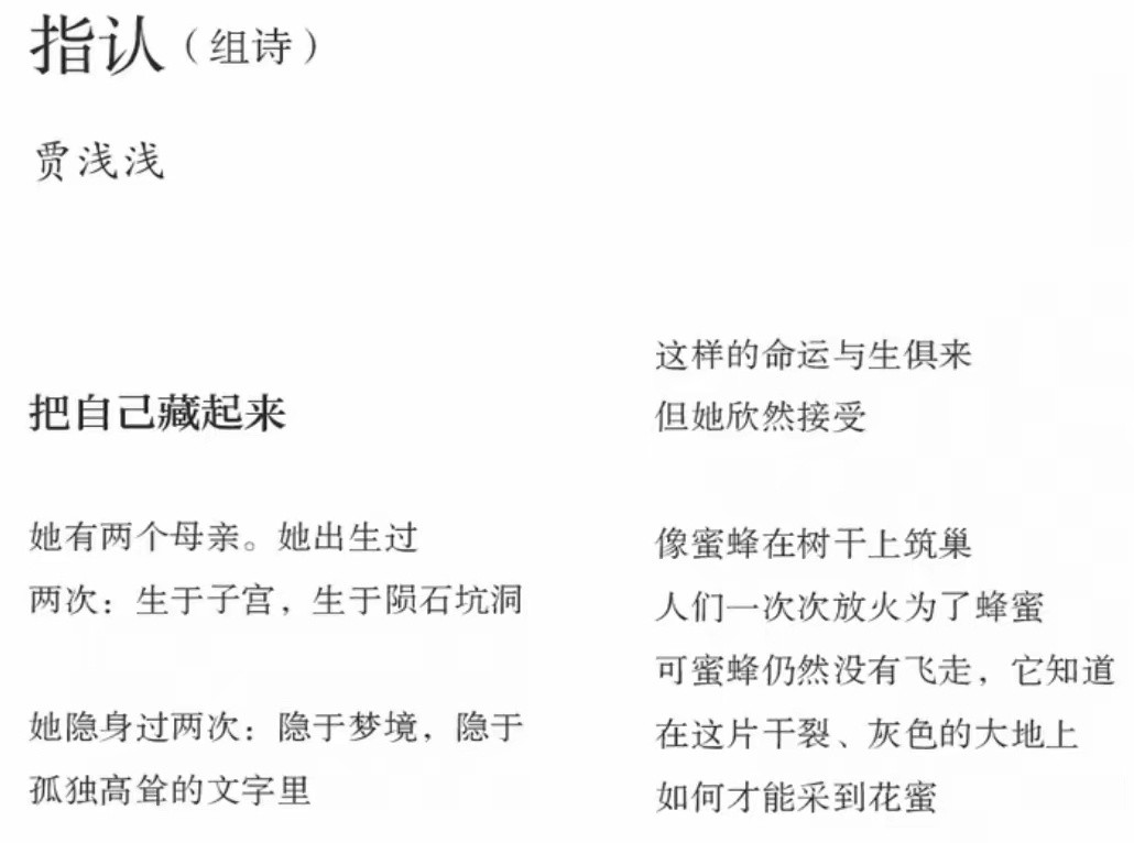 浅浅2025年新发表在《扬子江诗刊》上的组诗《指认》。