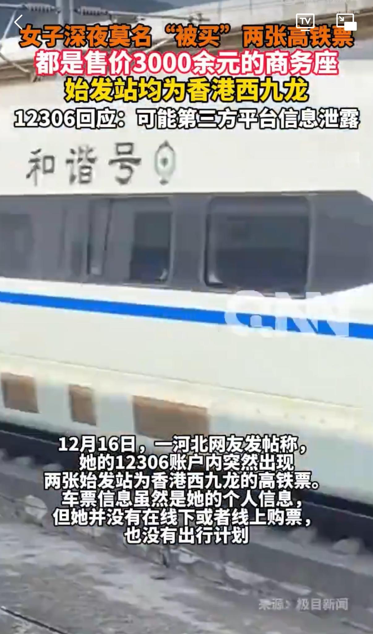 人在家中睡，负债一万元？石家庄女子半夜惊醒：名下竟多出3张香港出发的“天价”商务