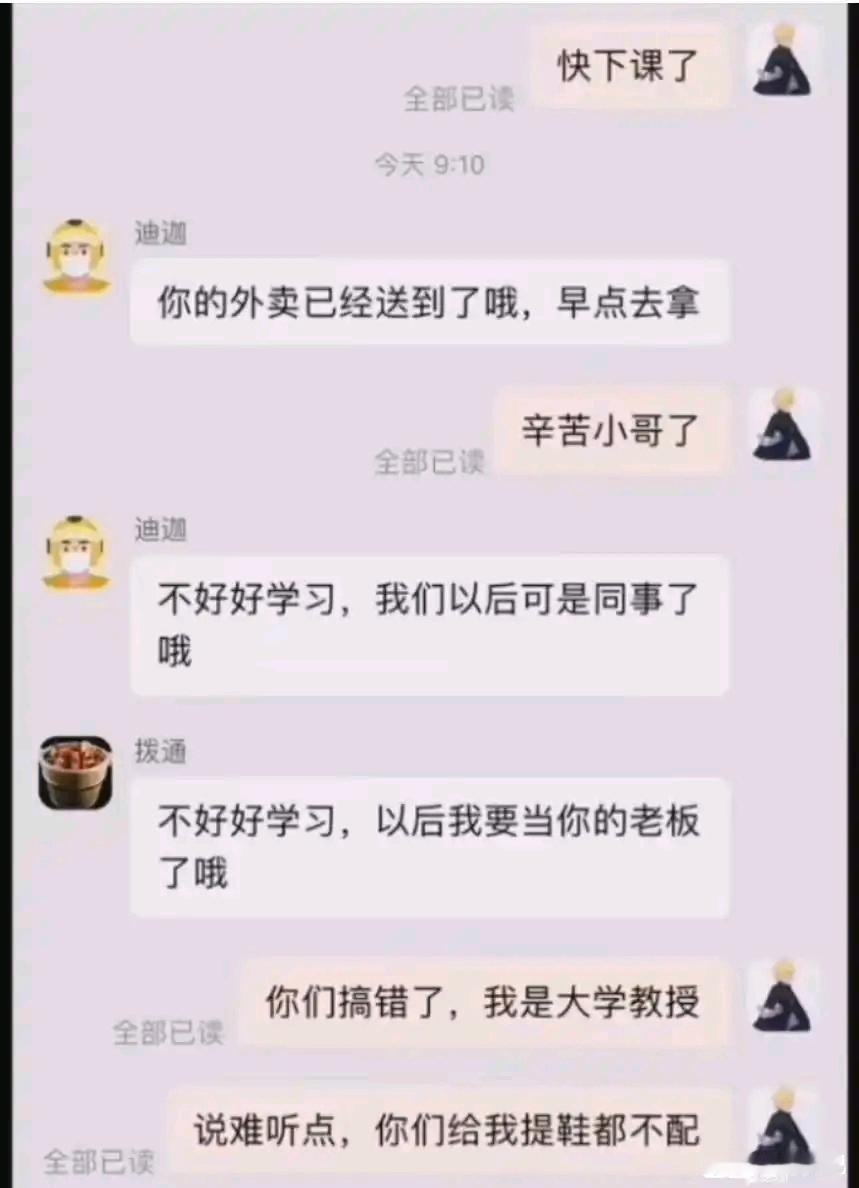 大学教授这么牛吗？