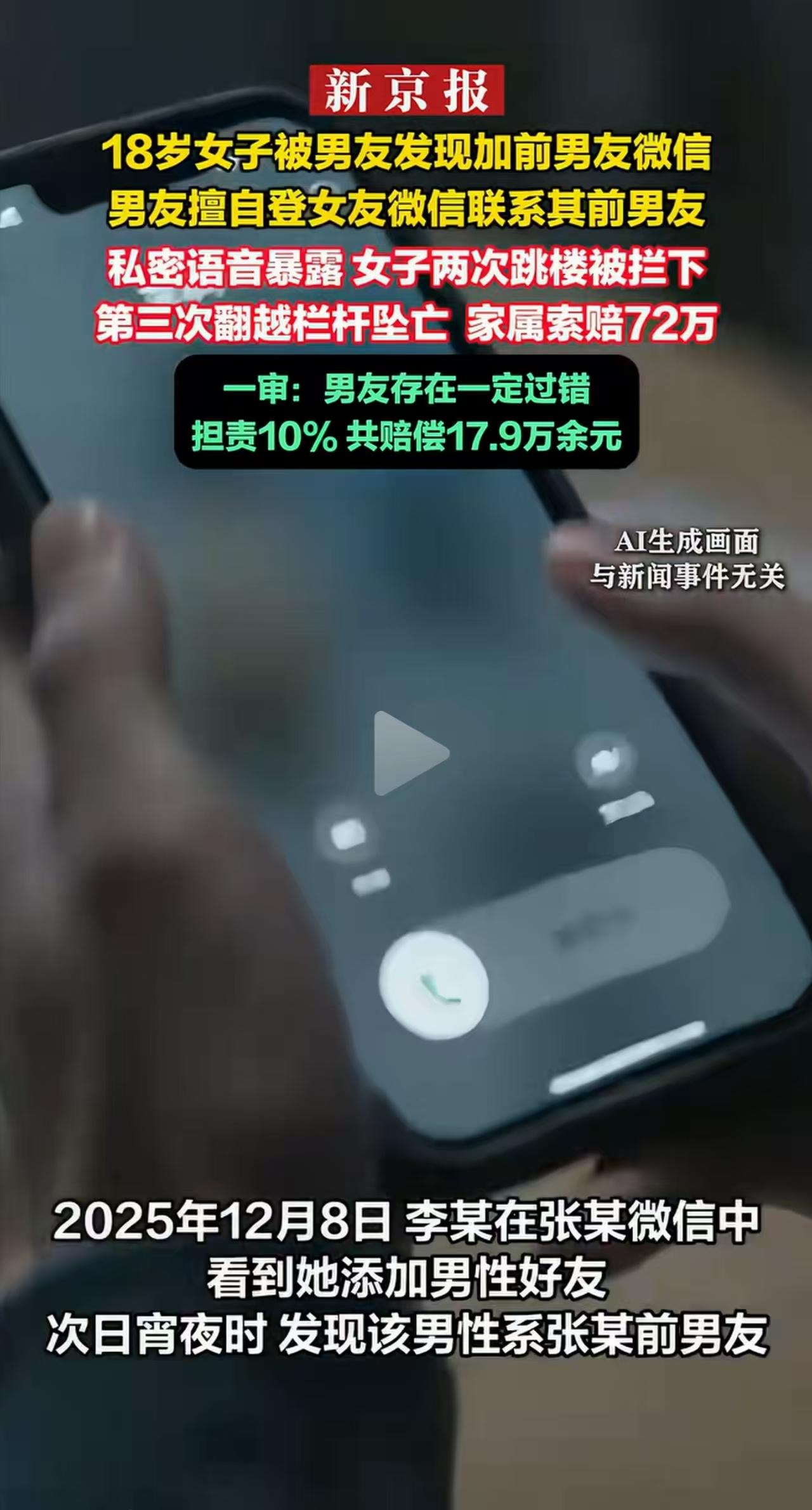 广东广州，男子发现女友联系前男友，就假装成女友和对方聊天，谁知前男友发来一大段私