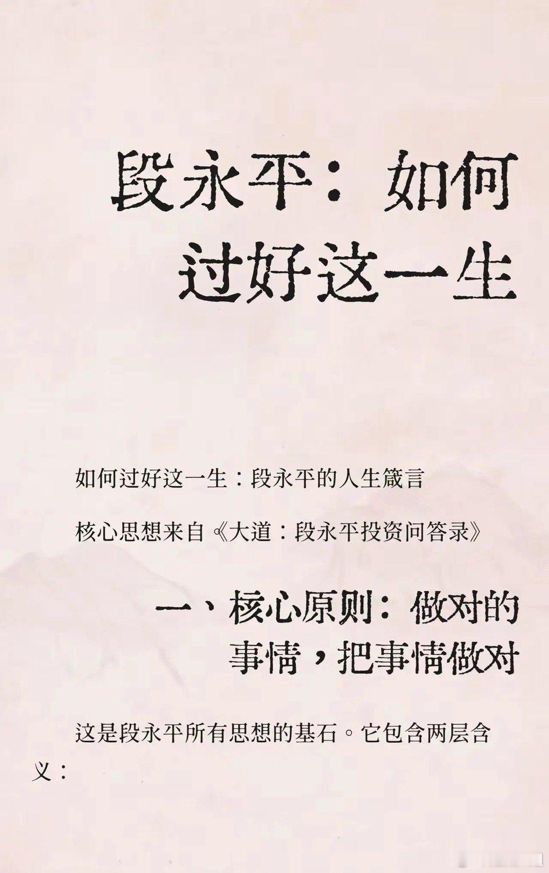 段永平的顶级人生智慧，越早看懂越受益！如果你的人生暂时不顺，一定要把这些话多看几