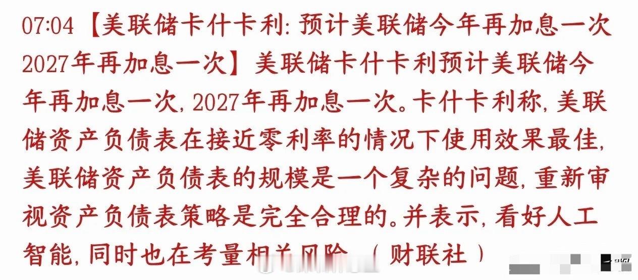 加息，又是加息，全球股市都得为美联储买单美联储官员卡什卡利表态：他个人判断，20