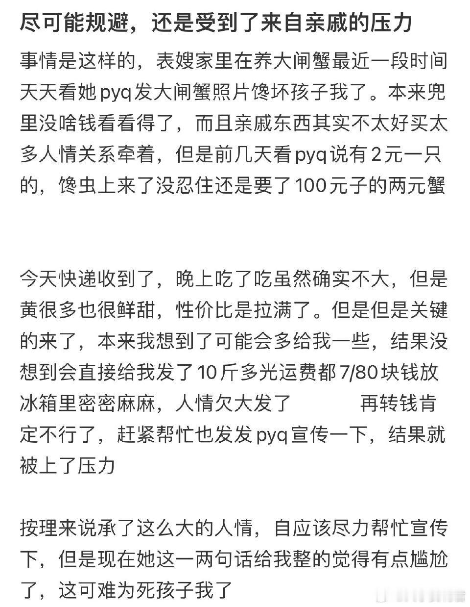 尽可能规避，还是受到了来自亲戚的压力​​​​