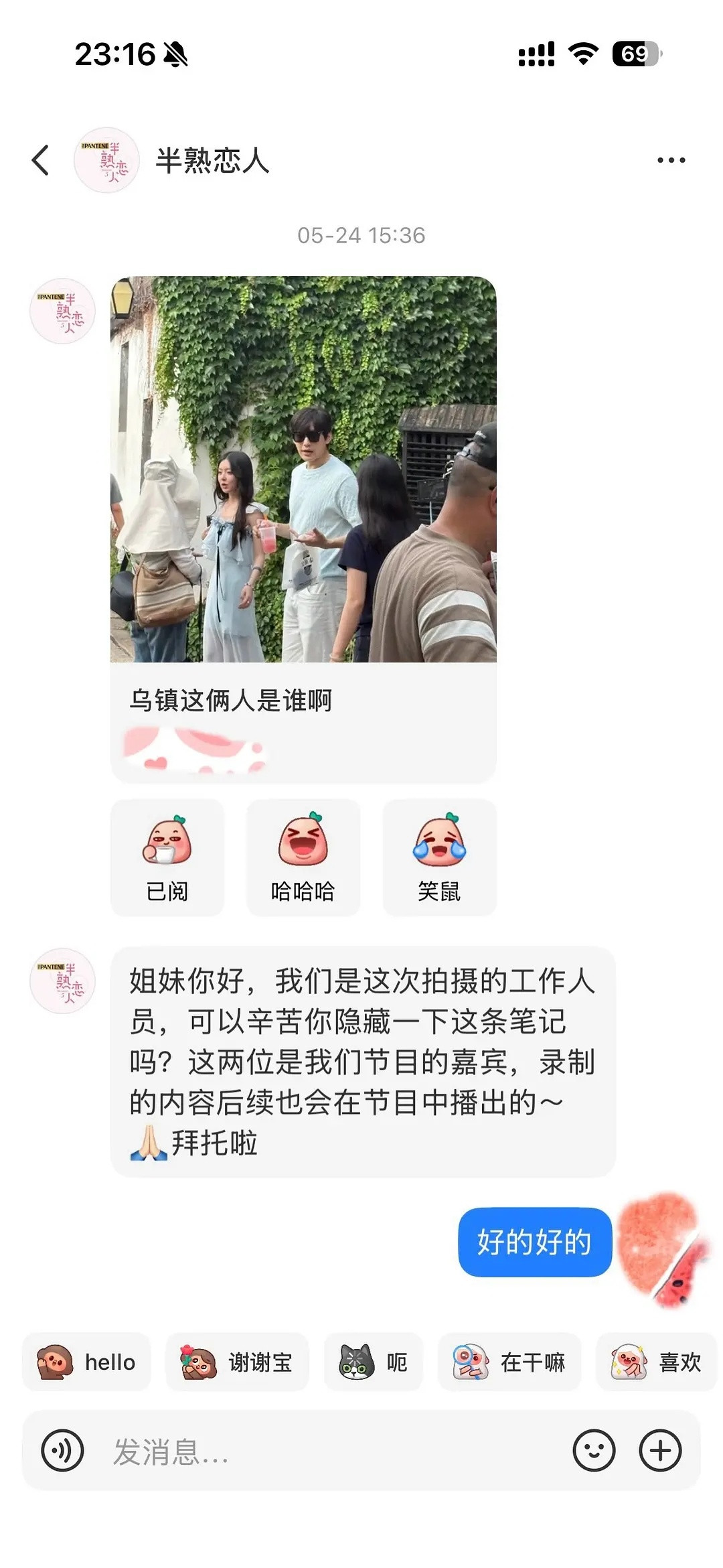 第五季｜柳周乌镇➕1不想捂了半熟恋人半熟恋人cr水印