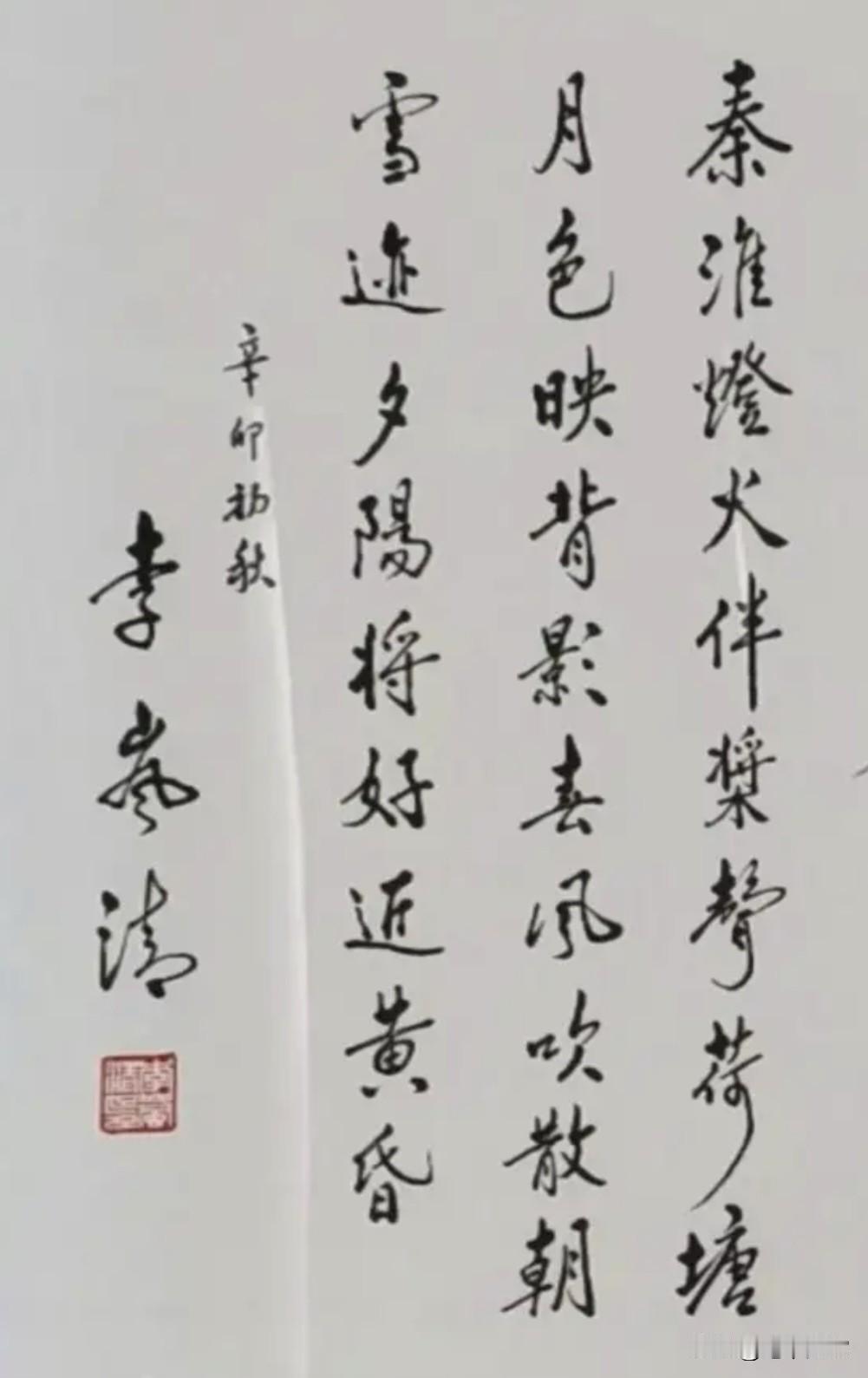 这幅清雅隽秀的书法作品，原来是李岚清总理写的