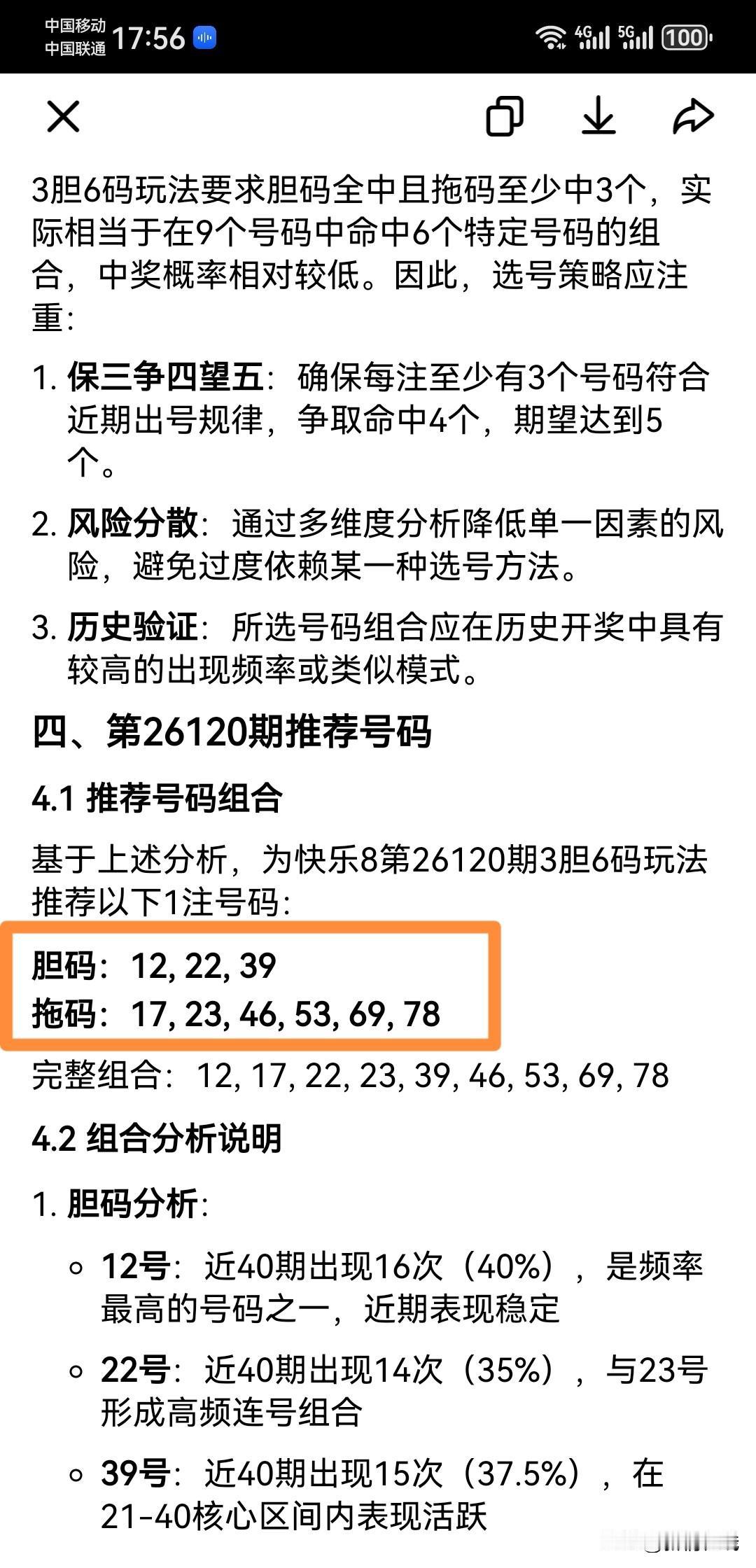 豆包，你是认真的吗？我让你推荐2026120期福彩快乐8号码，你却给我几个11