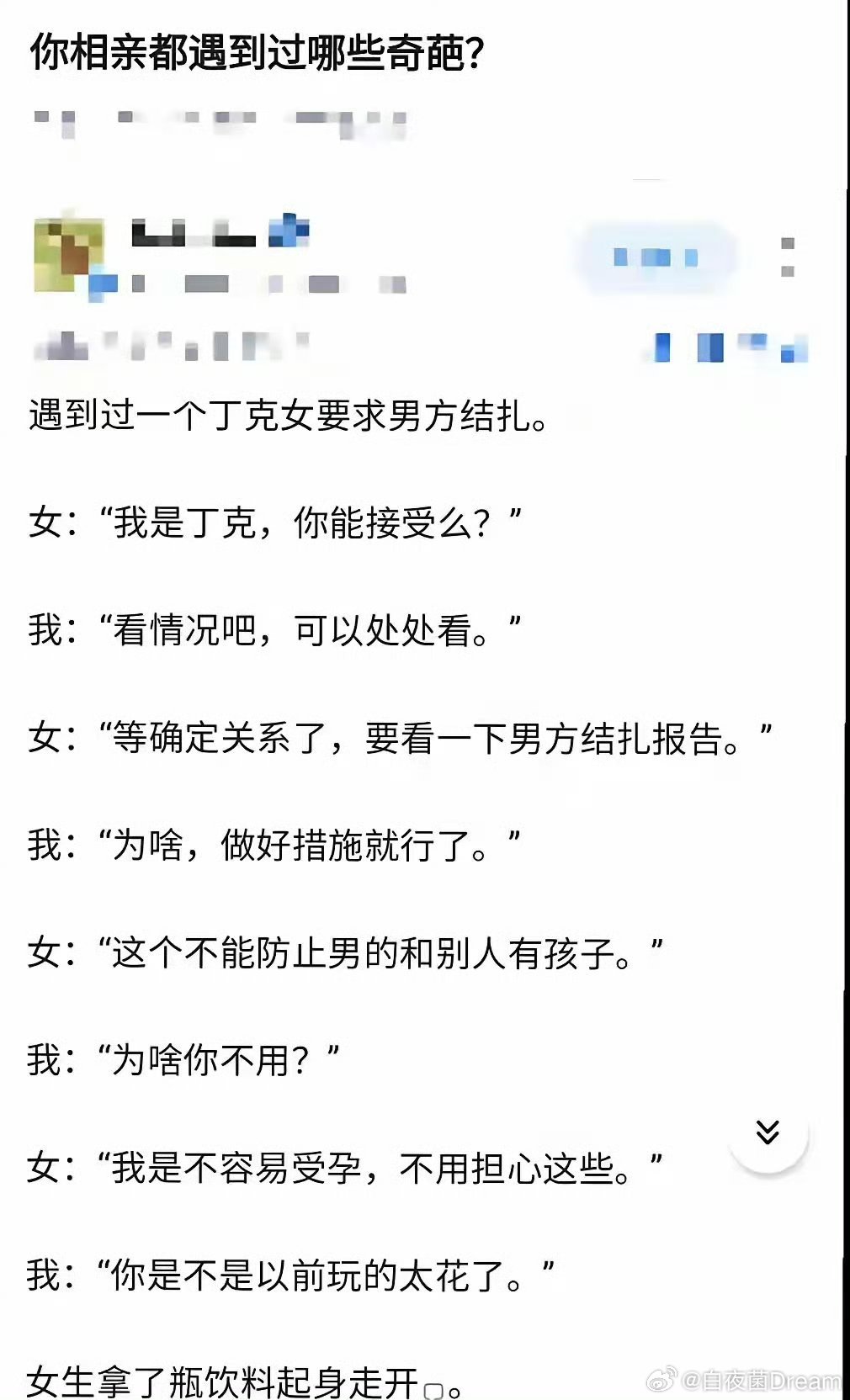 你相亲遇到过哪些奇葩？