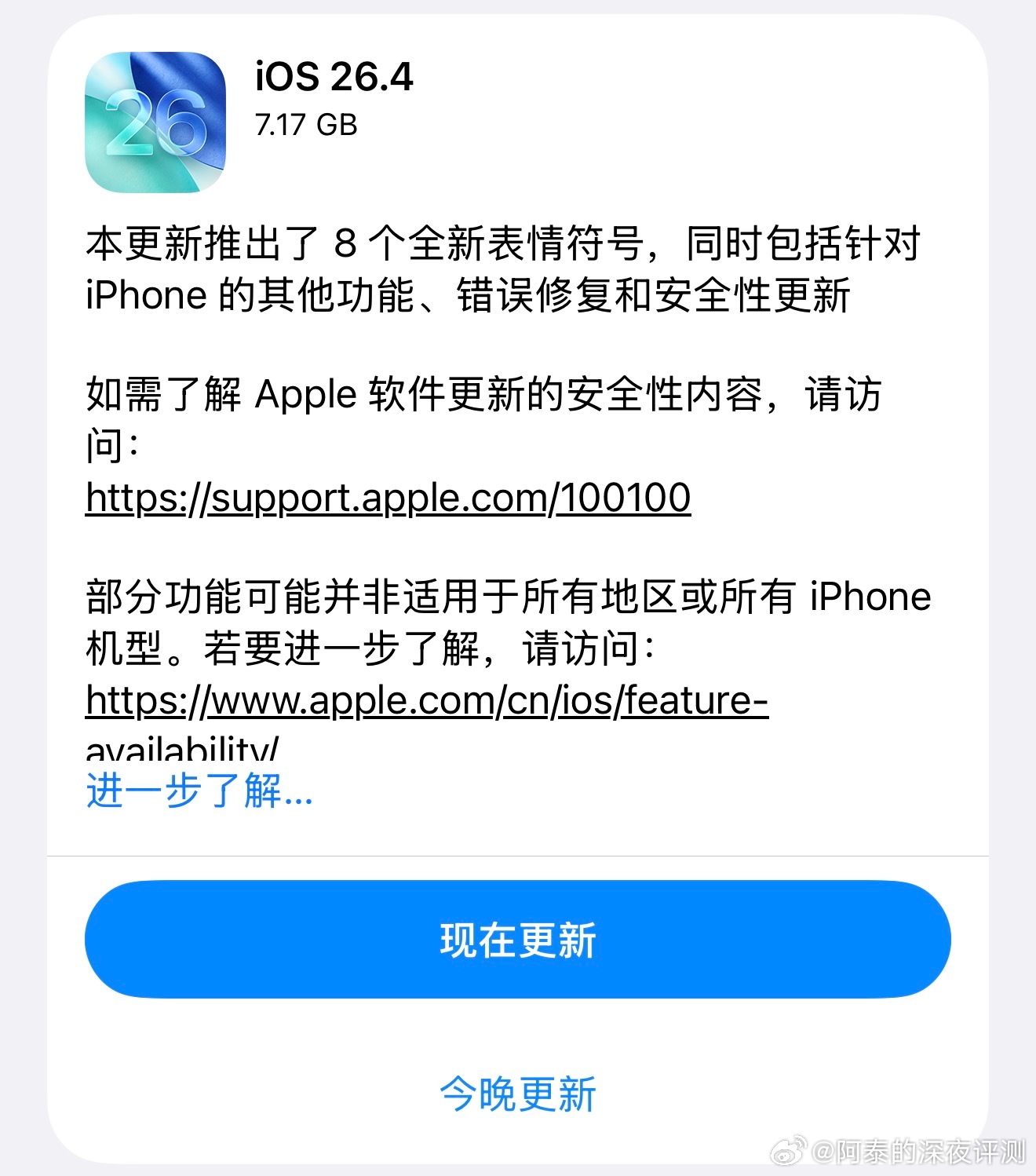 iPhone大量新功能上线早上就更新了iOS26.4正式版，功能挺多，挑几个来