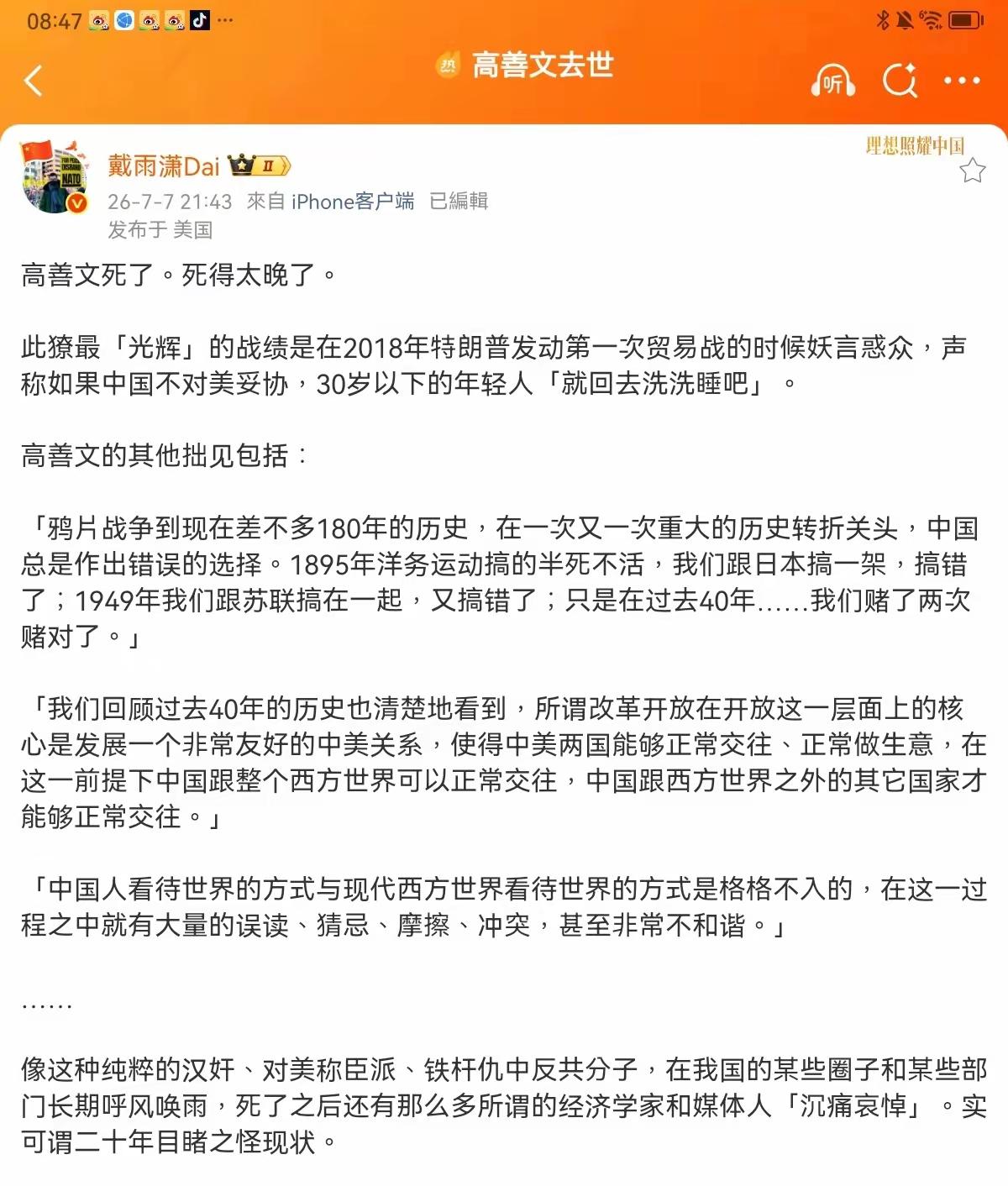 [吃瓜]高善文死了，本来“人死为大”，金融圈“走个面”、有些“致哀”很正常[