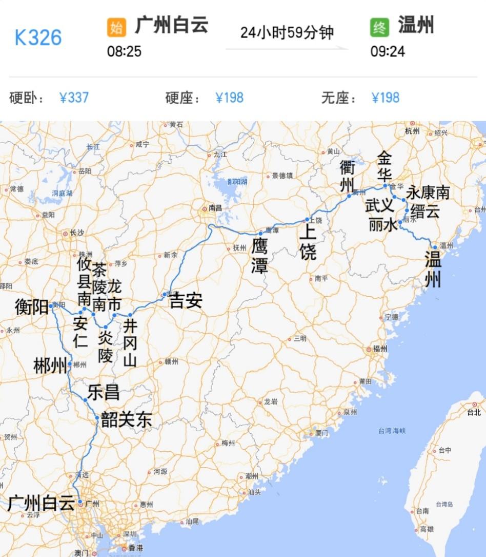广州到温州唯一一对绿皮火车广州白云到温州K326/K327次温州到广州白云K