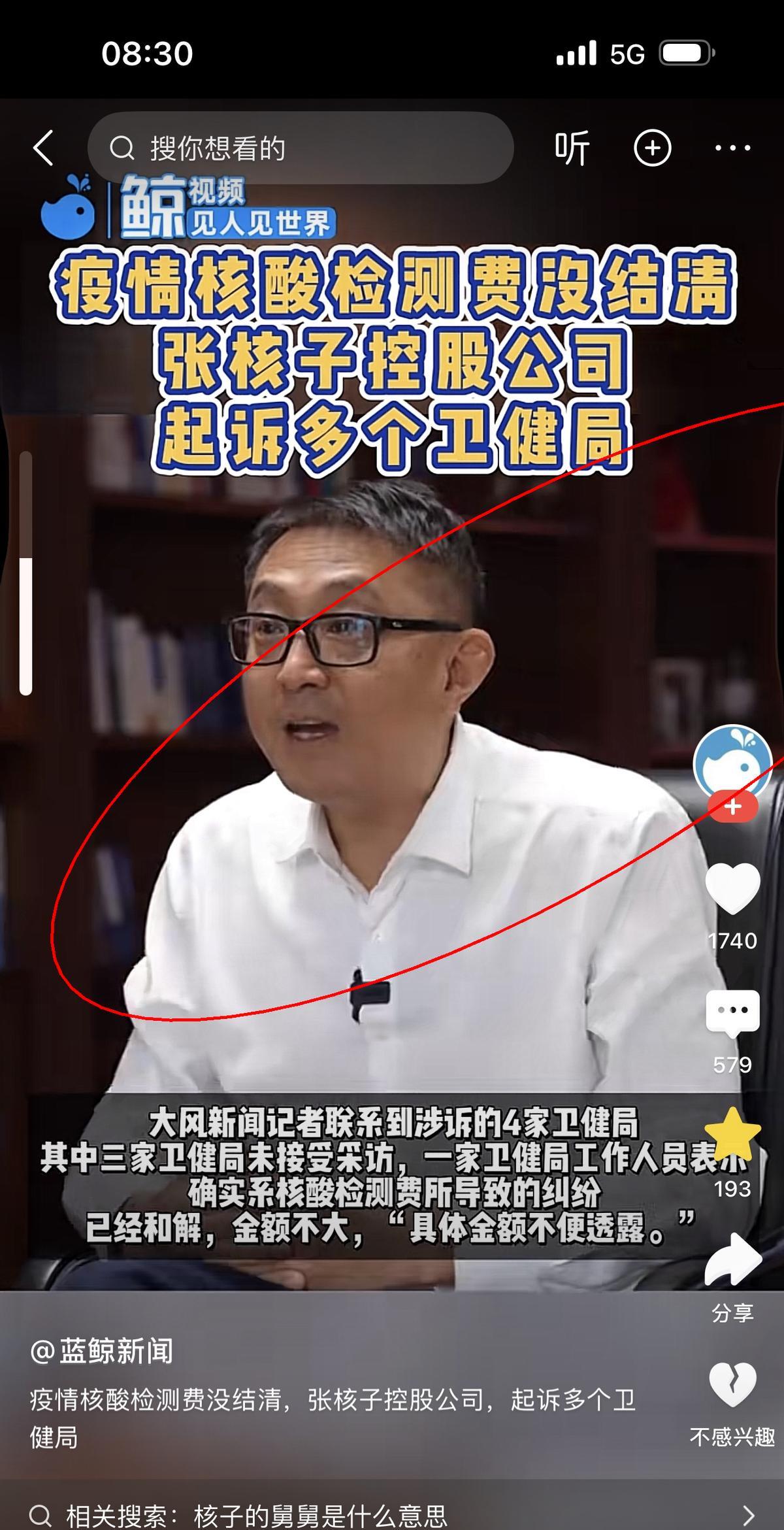 张核子讨债谁敢不还？当初靠核酸生意赚得盆满钵满的张核子，现在正拿着法院传票追