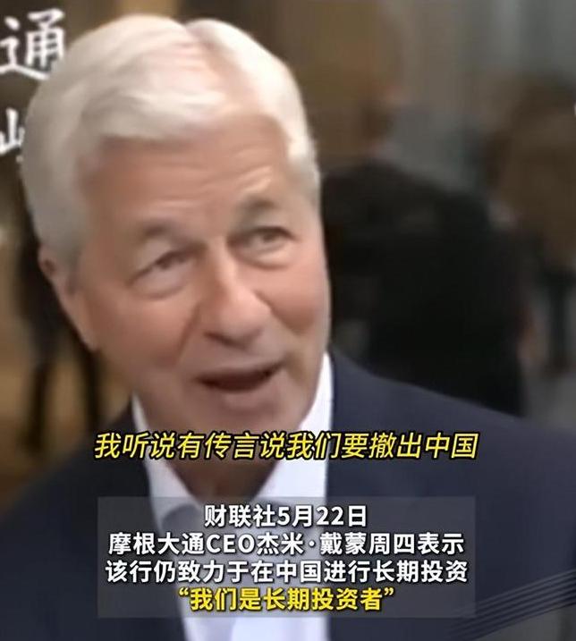 美国这是心虚了？在某方姓金融大佬香港出境被拦截之后，摩根大通迅速撤离了其在中国的