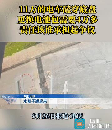 重庆，女子开着11万的电车，路过一排水沟，没注意有一水篦子翘起，哐当一下，车底盘