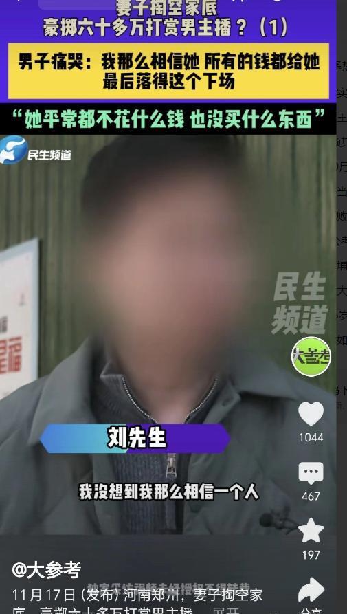 天都塌了！11月17日报道，河南郑州，一男子结婚8年，省吃俭用存了116万，他交